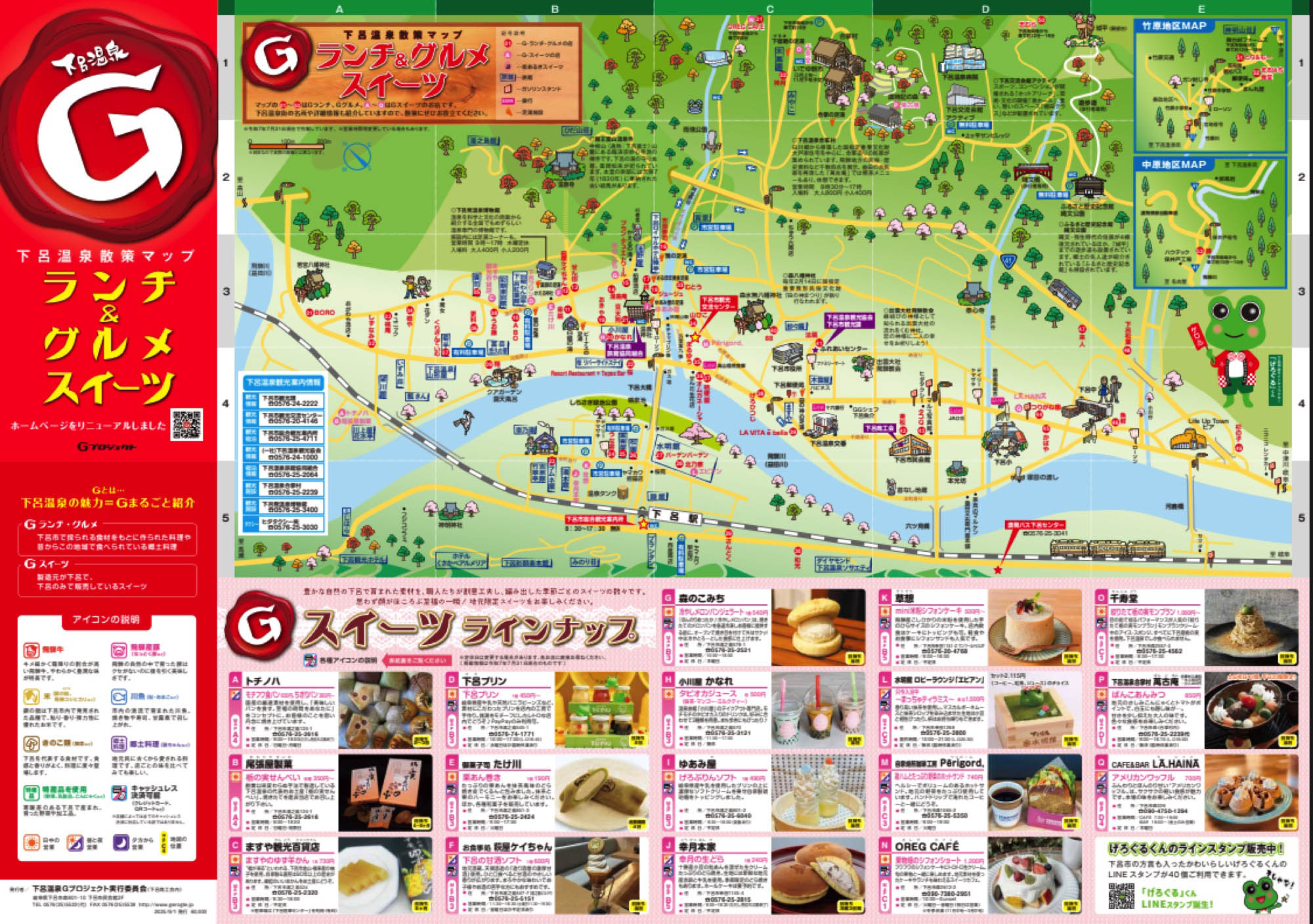 下呂温泉ぐるめ案内