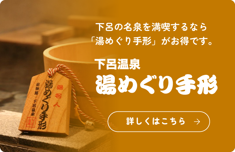 湯巡り手形
